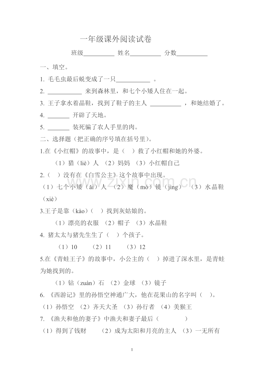 搬小一年级课外阅读.doc_第1页