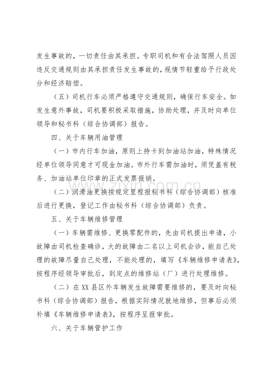 公务车辆管理规章制度 (2).docx_第2页