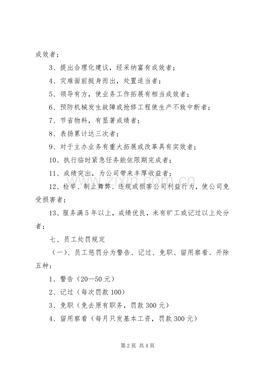 公司奖惩管理规章制度 (2).docx_第2页
