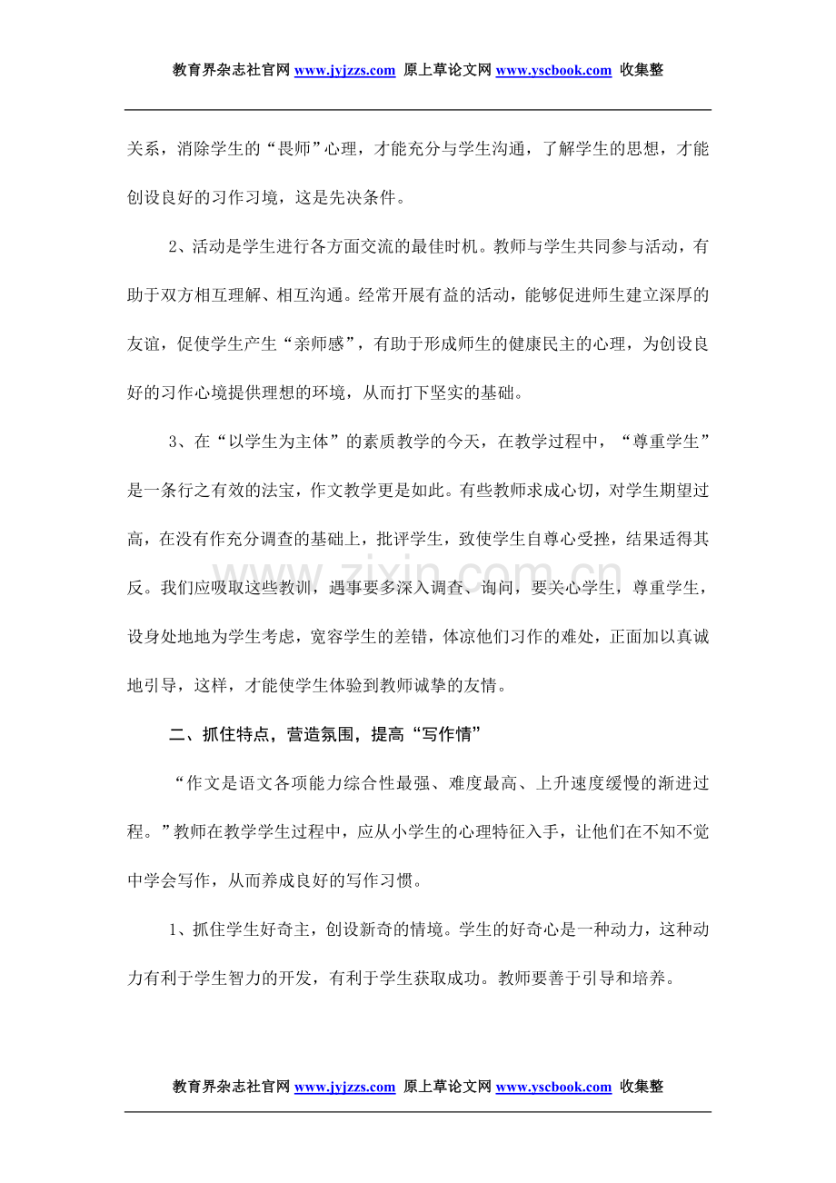 福建小学语文教学论文发表范文创设最佳.doc_第2页