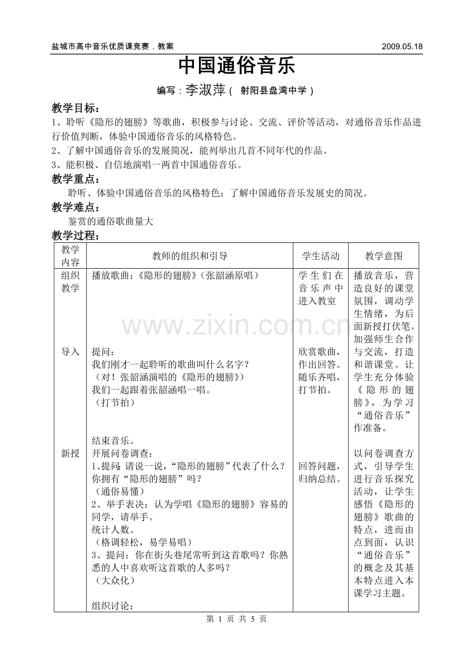中国通俗音乐.doc_第1页