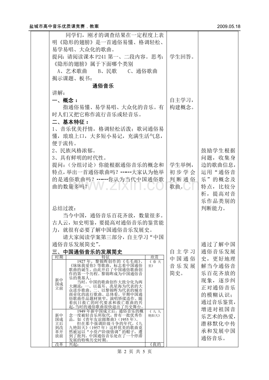 中国通俗音乐.doc_第2页