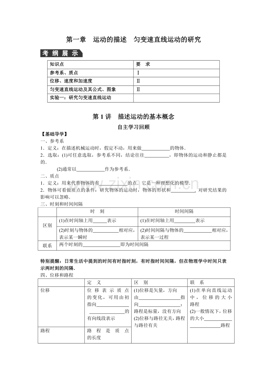 运动的描述-匀变速直线运动的研究.doc_第1页
