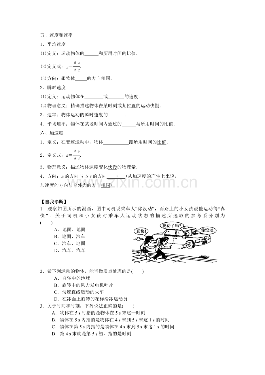 运动的描述-匀变速直线运动的研究.doc_第2页