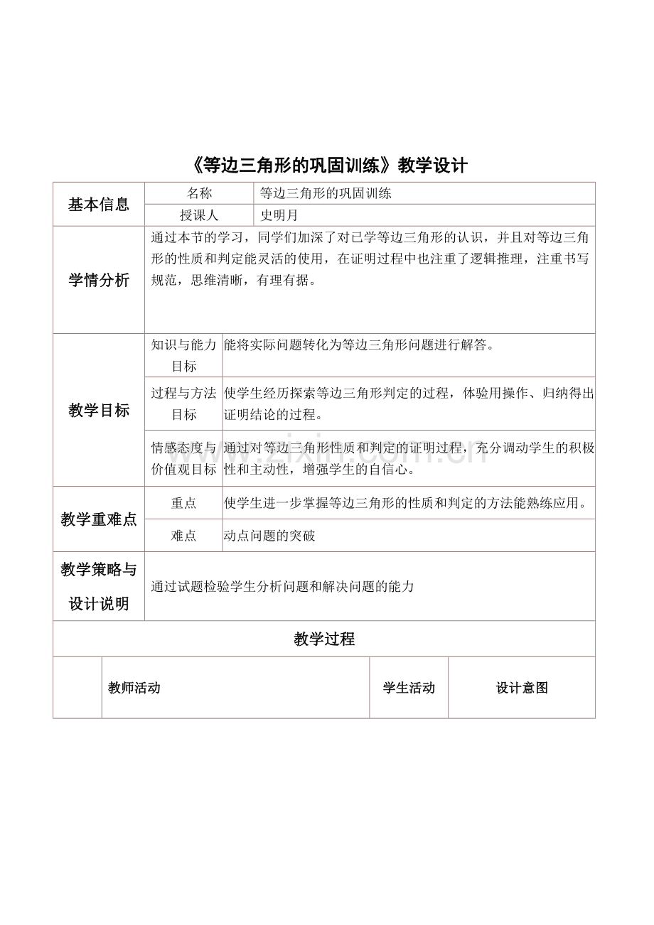 等边三角形的巩固训练.doc_第1页