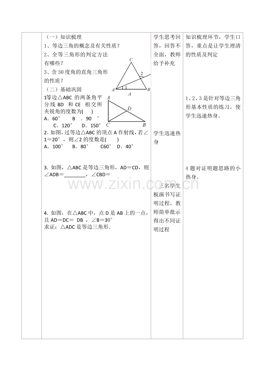 等边三角形的巩固训练.doc_第2页