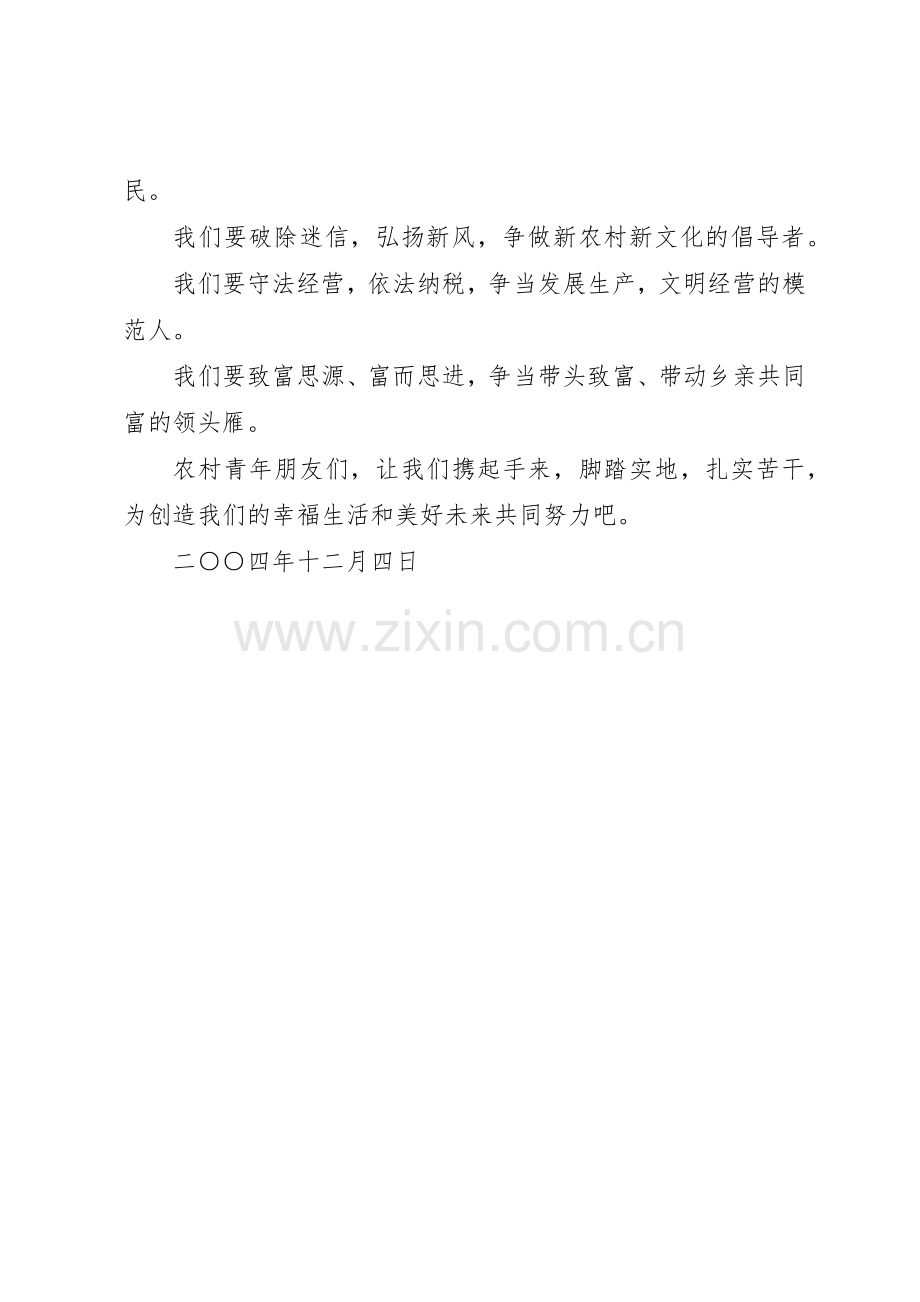 致农村青年倡议书范文.docx_第2页