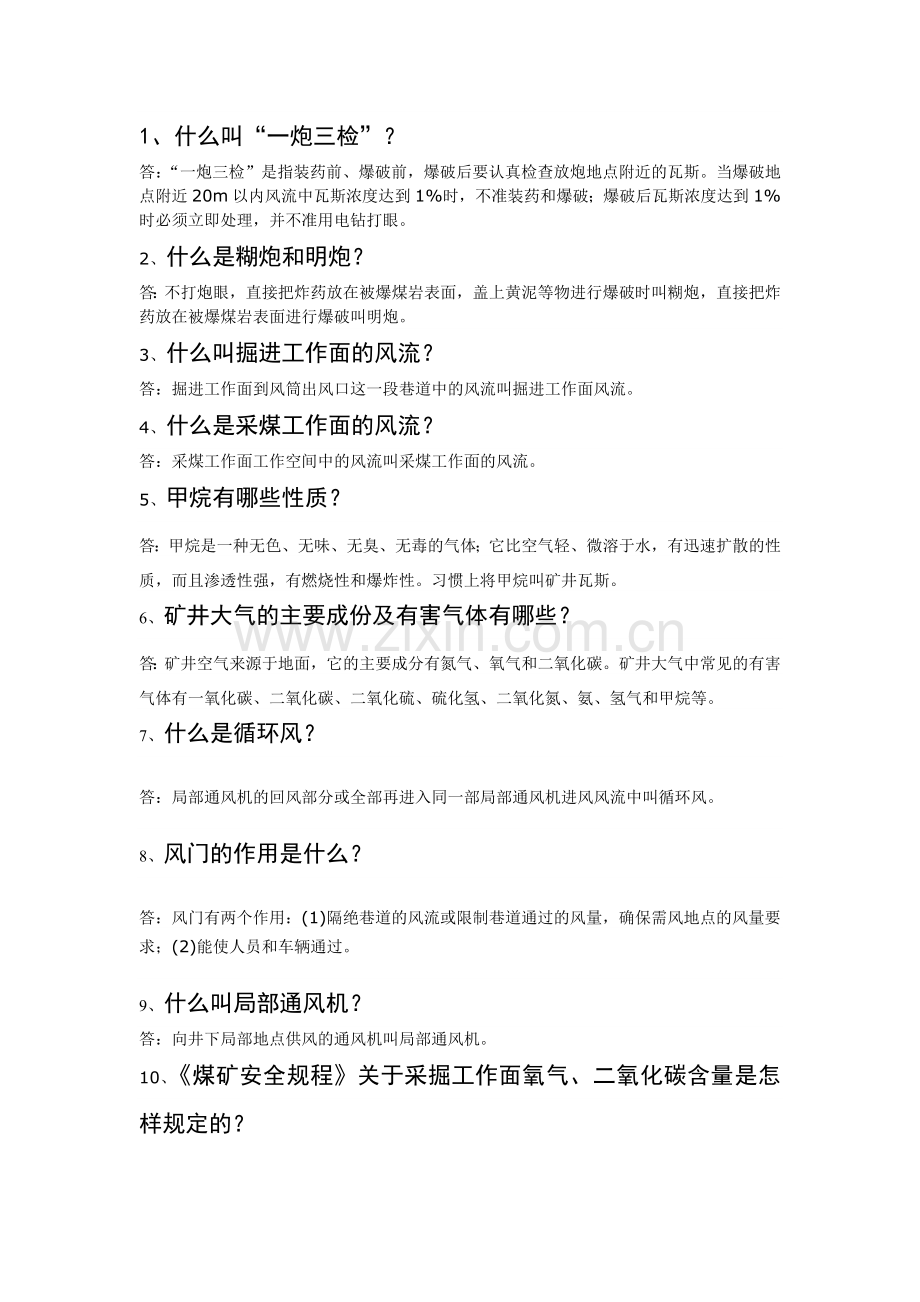 井下学习知识.doc_第1页