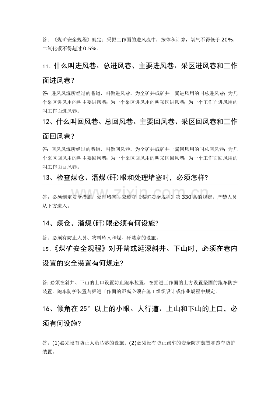 井下学习知识.doc_第2页
