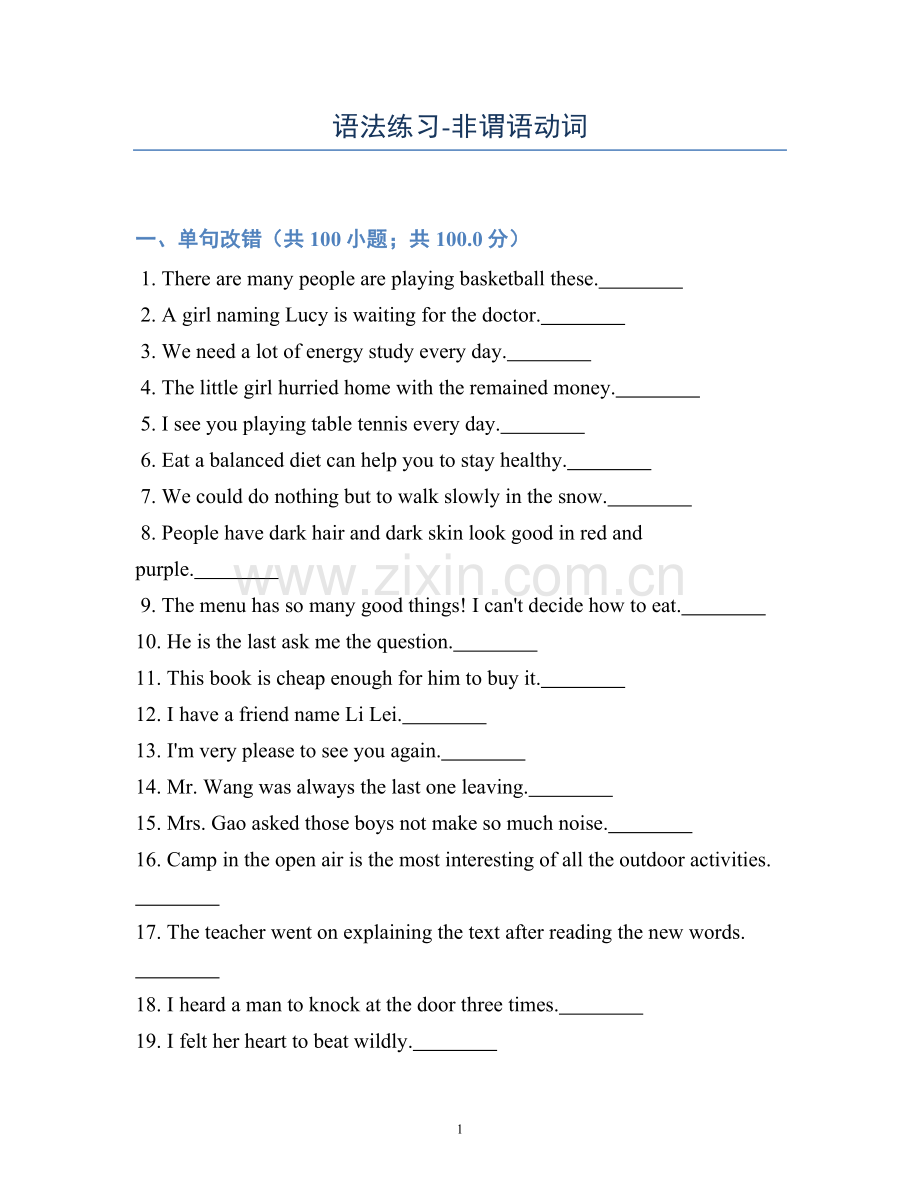 语法练习-非谓语动词-(改错).docx_第1页