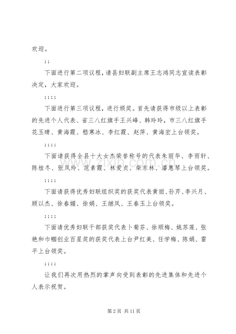 县三八节表彰大会主持稿3篇.docx_第2页