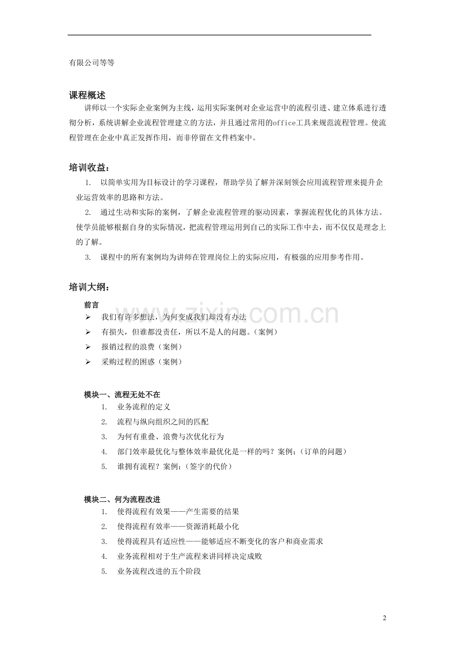 企业流程改善培训课程.doc_第2页