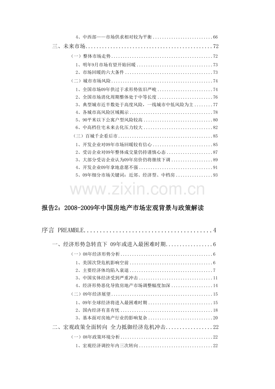 中国房地产2008年年鉴目录.doc_第2页