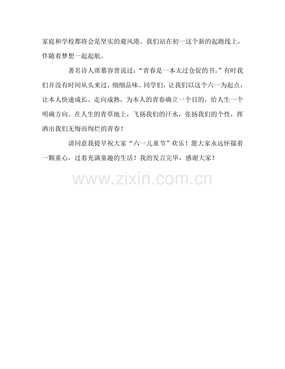 庆祝六一国旗下的讲话参考讲话.doc_第2页