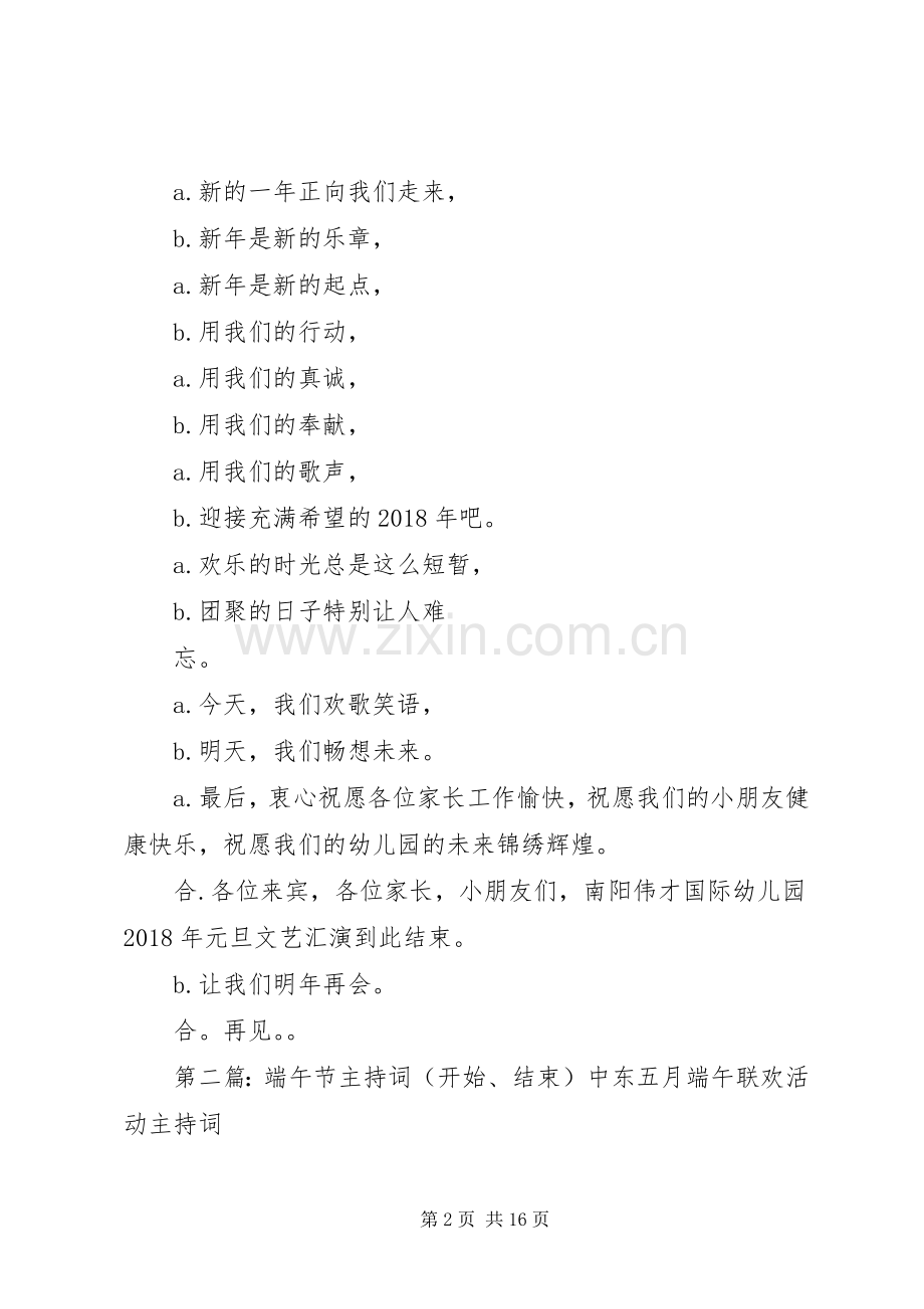 主持开始结束词.docx_第2页
