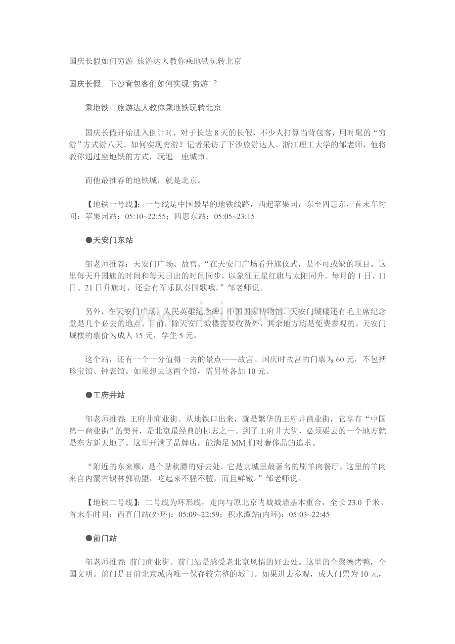 -糅合-及-截搭-.doc_第1页