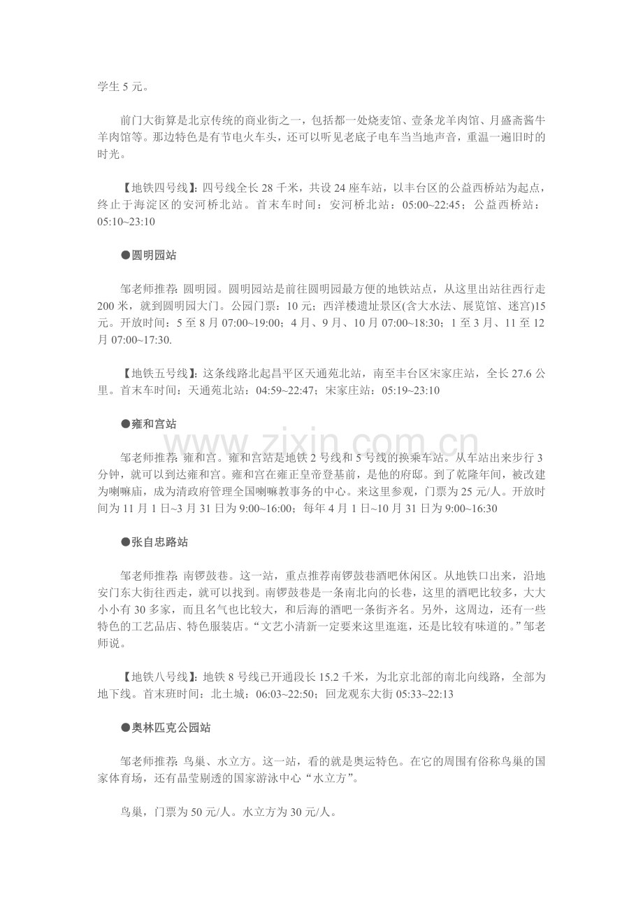 -糅合-及-截搭-.doc_第2页