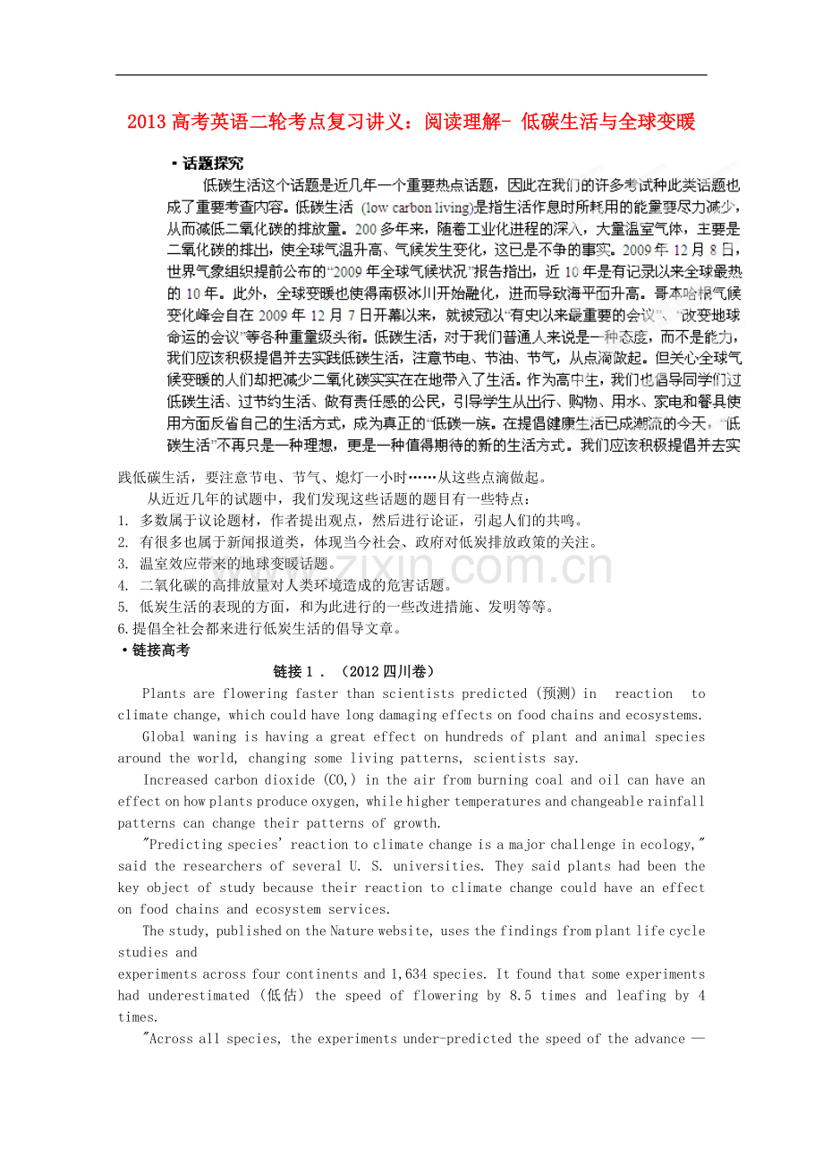 高考英语二轮考点复习讲义阅读理解低碳生活与全球变暖.doc_第1页