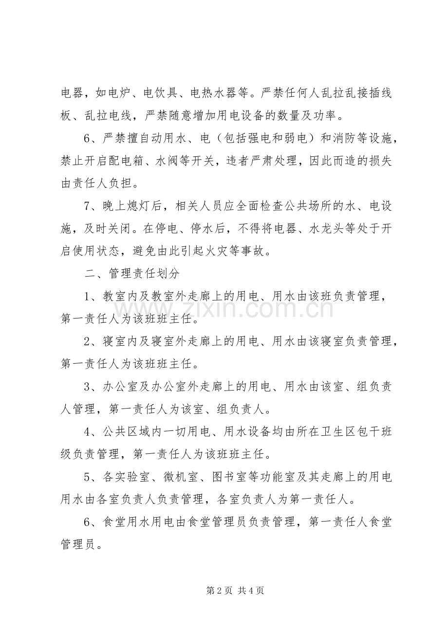 安全节约用电管理规章制度.docx_第2页