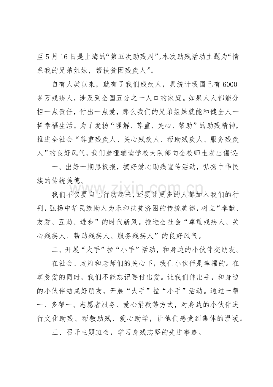 助残倡议书3篇.docx_第2页