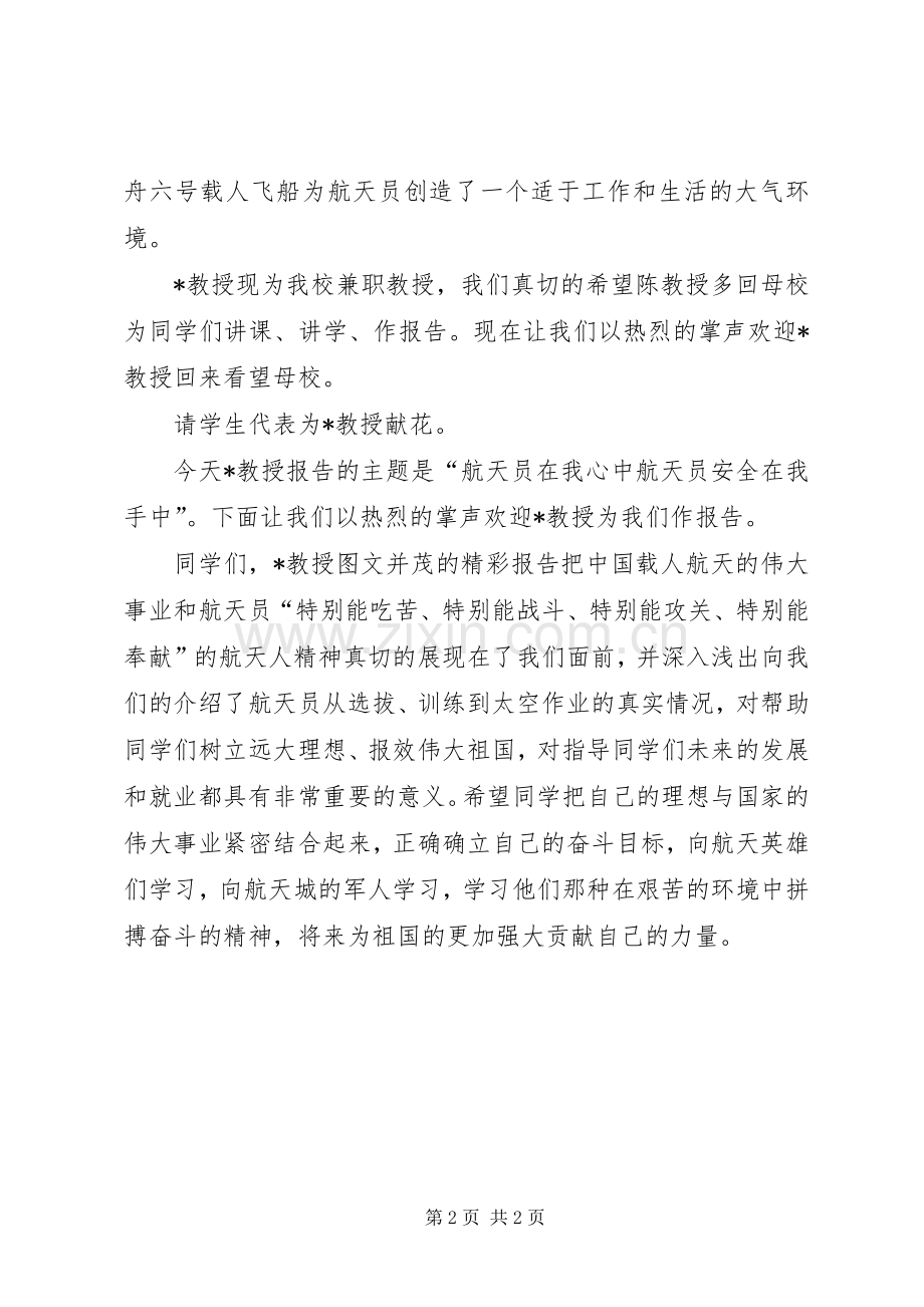 航天员安全工作会主持稿(2).docx_第2页
