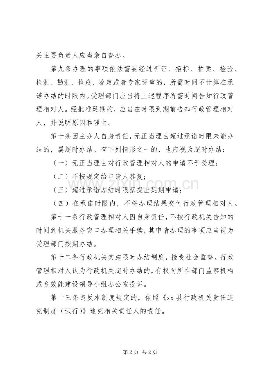 乡镇机关限时办结规章制度.docx_第2页