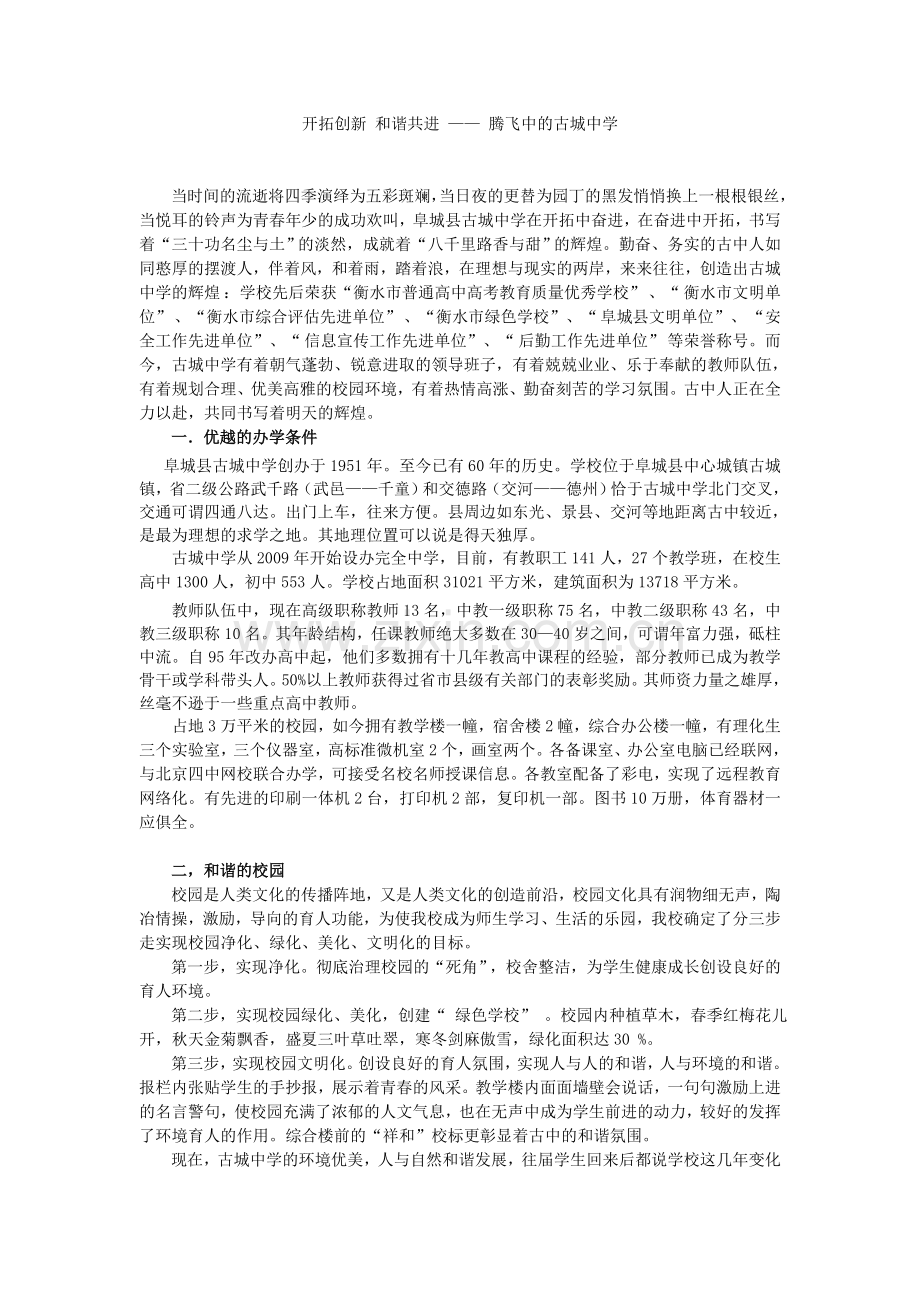 开拓创新 和谐共进.doc_第1页