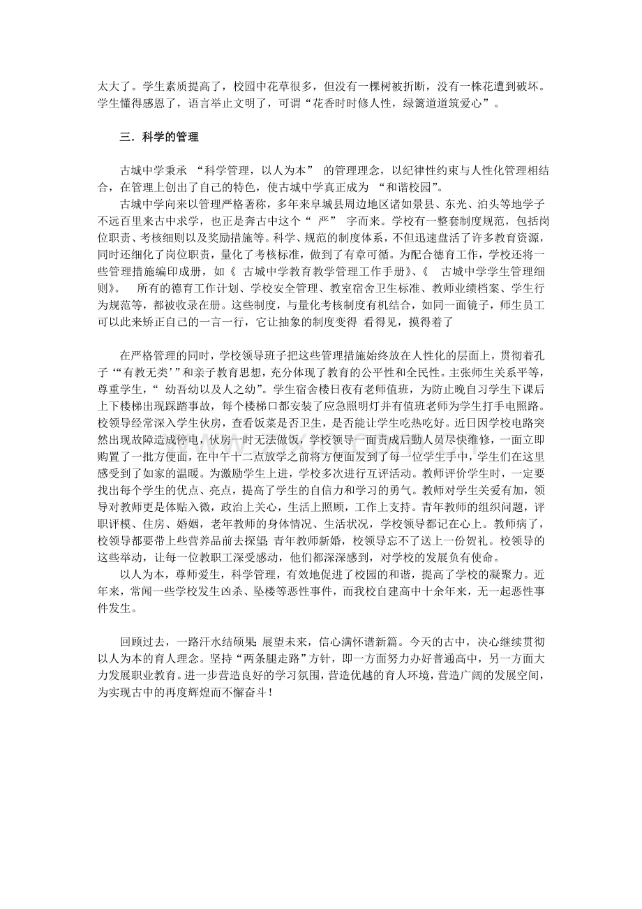 开拓创新 和谐共进.doc_第2页