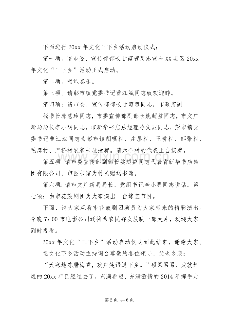 送文化下乡活动主持稿.docx_第2页