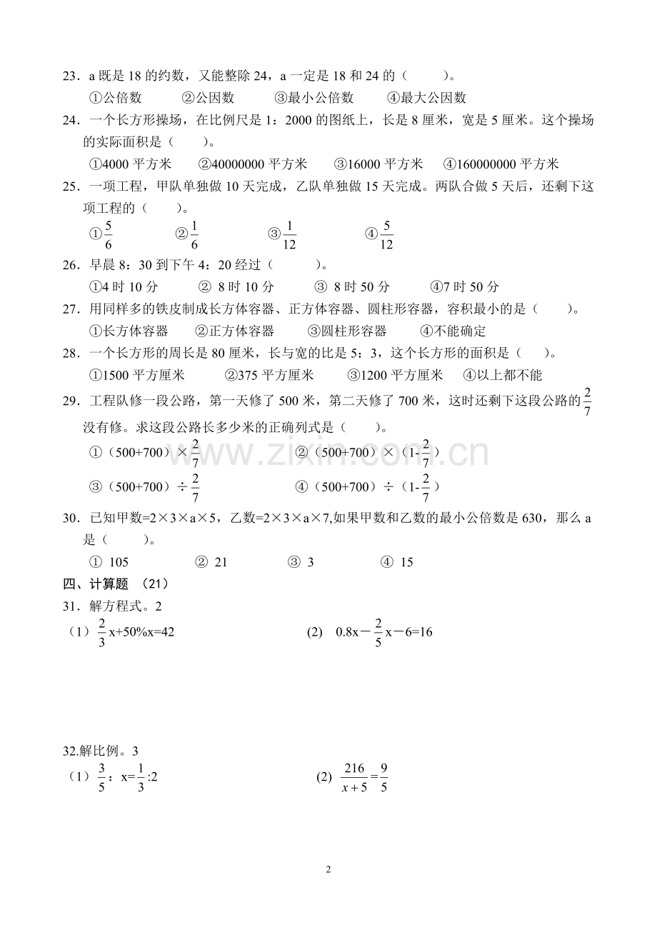 小升初试卷.doc_第2页