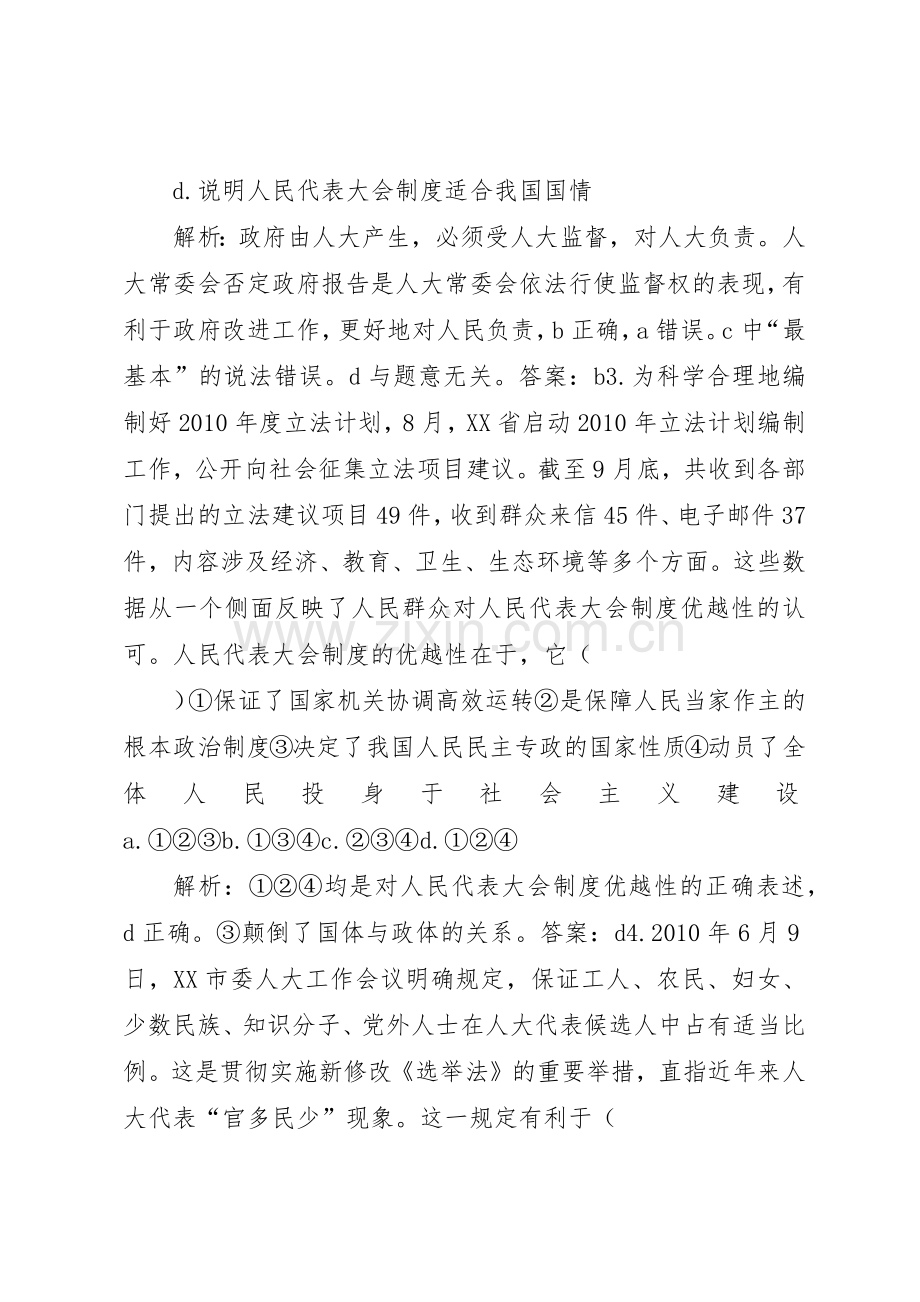 人民代表大会规章制度细则.docx_第2页