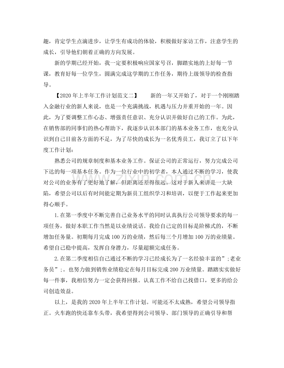 2020年上半年工作计划范文 .docx_第2页