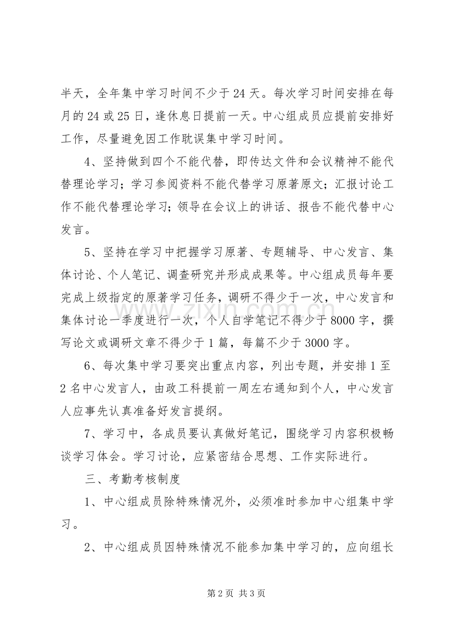 县检察院党组学习规章制度.docx_第2页