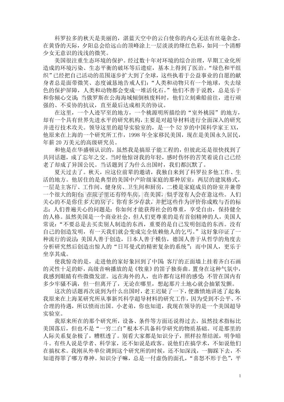 被中国“淘汰”出局的旅美科学家自述.doc_第1页