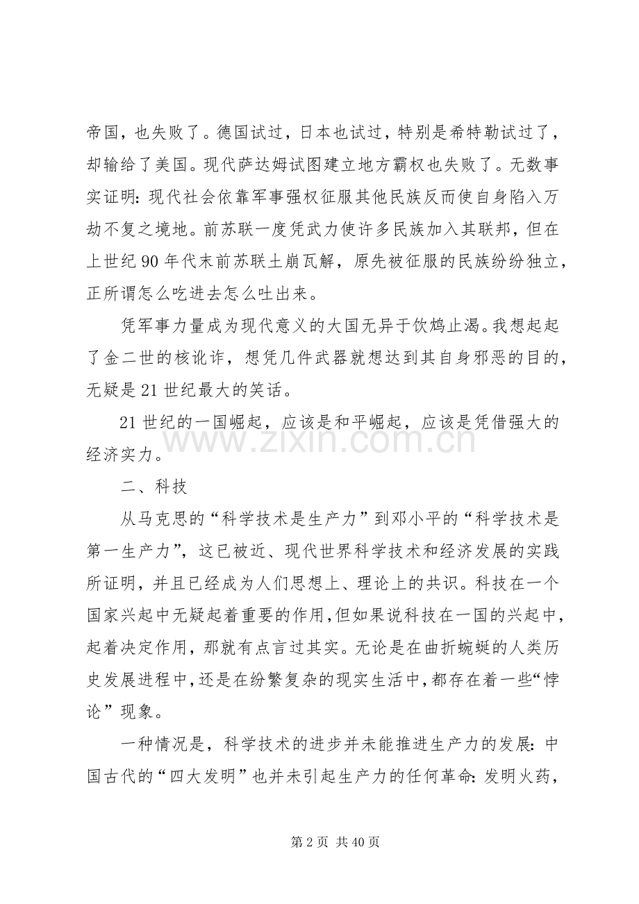 大道至简：影响大国崛起的根本因素——规章制度.docx_第2页