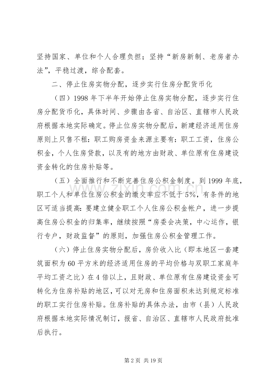 省进一步深化城镇住房规章制度改革加快住房建设实施方5篇.docx_第2页