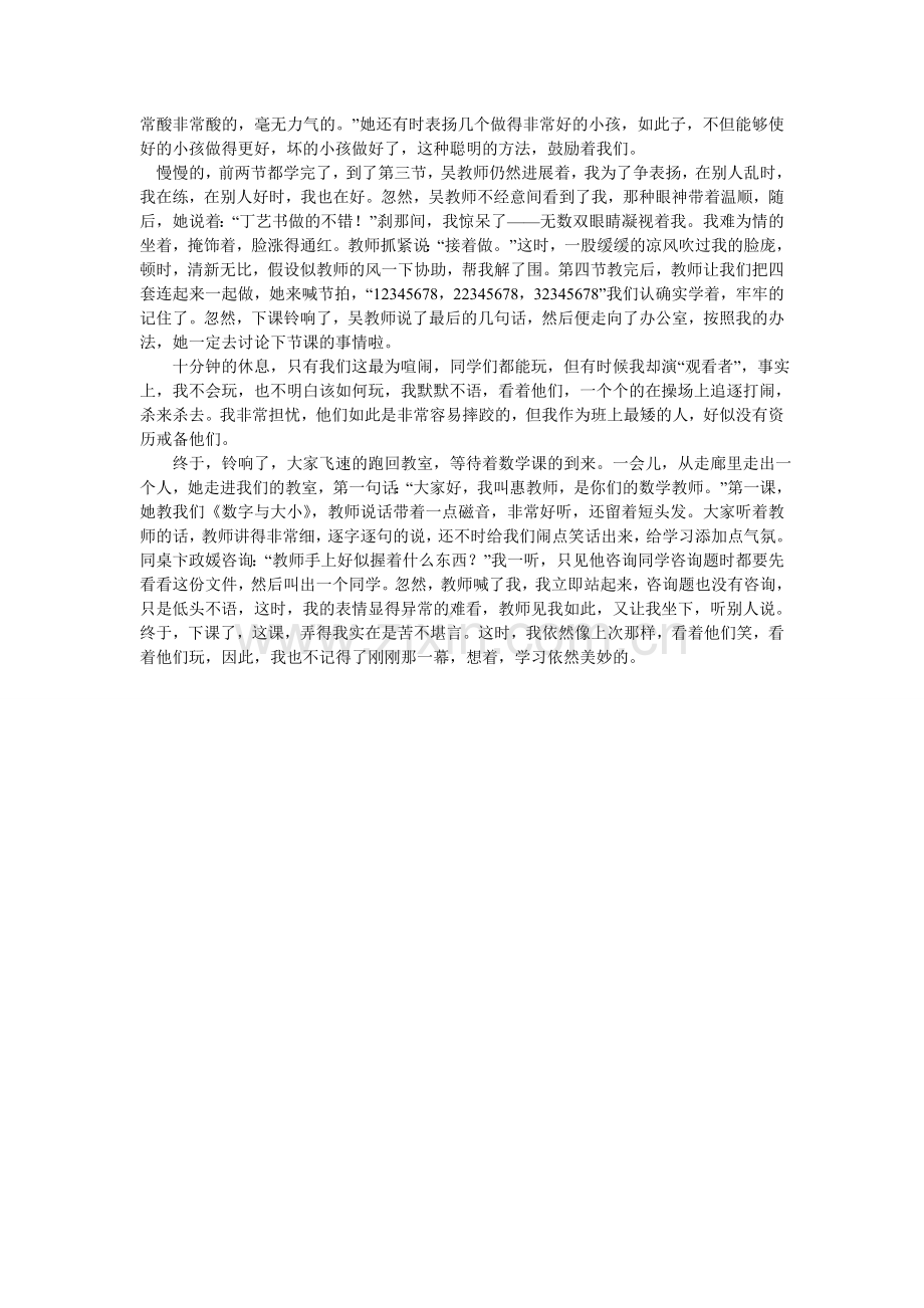 开学第一天日记300字-开学日记.doc_第2页