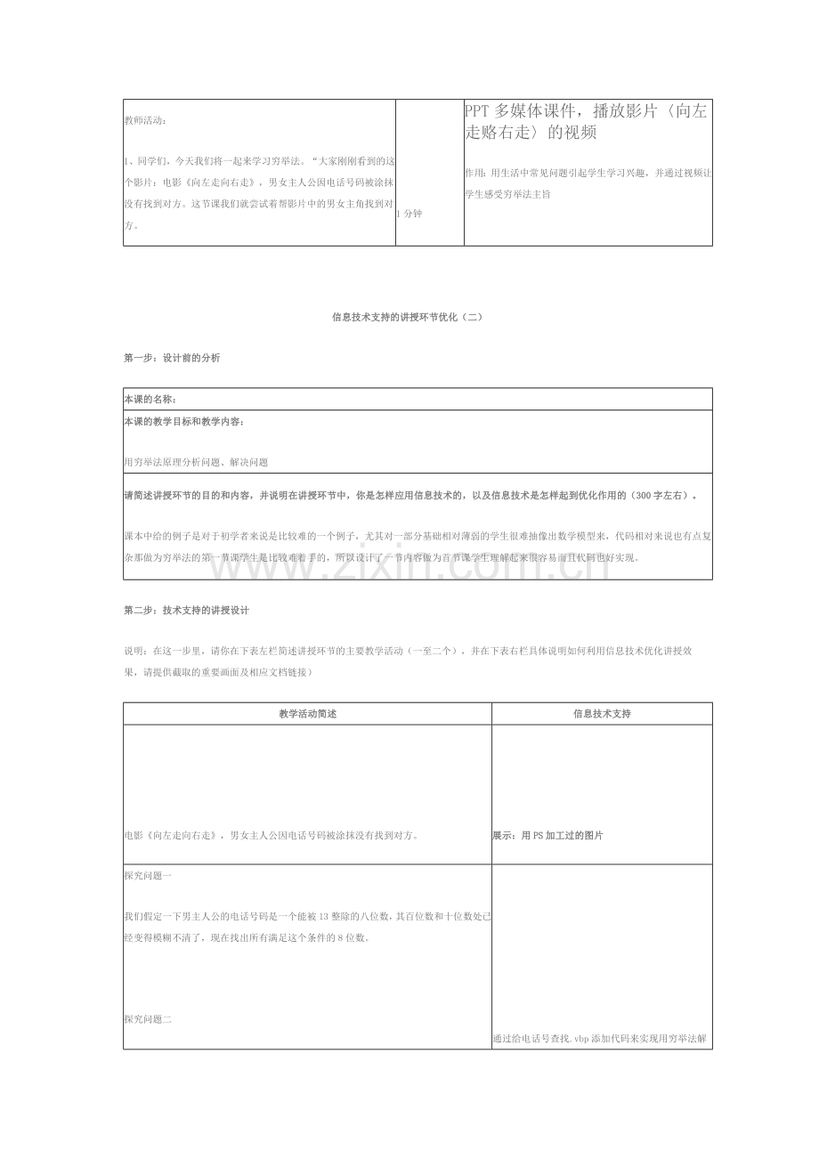 信息技术支持的教学环节优化3.2.2穷举法应用.doc_第2页