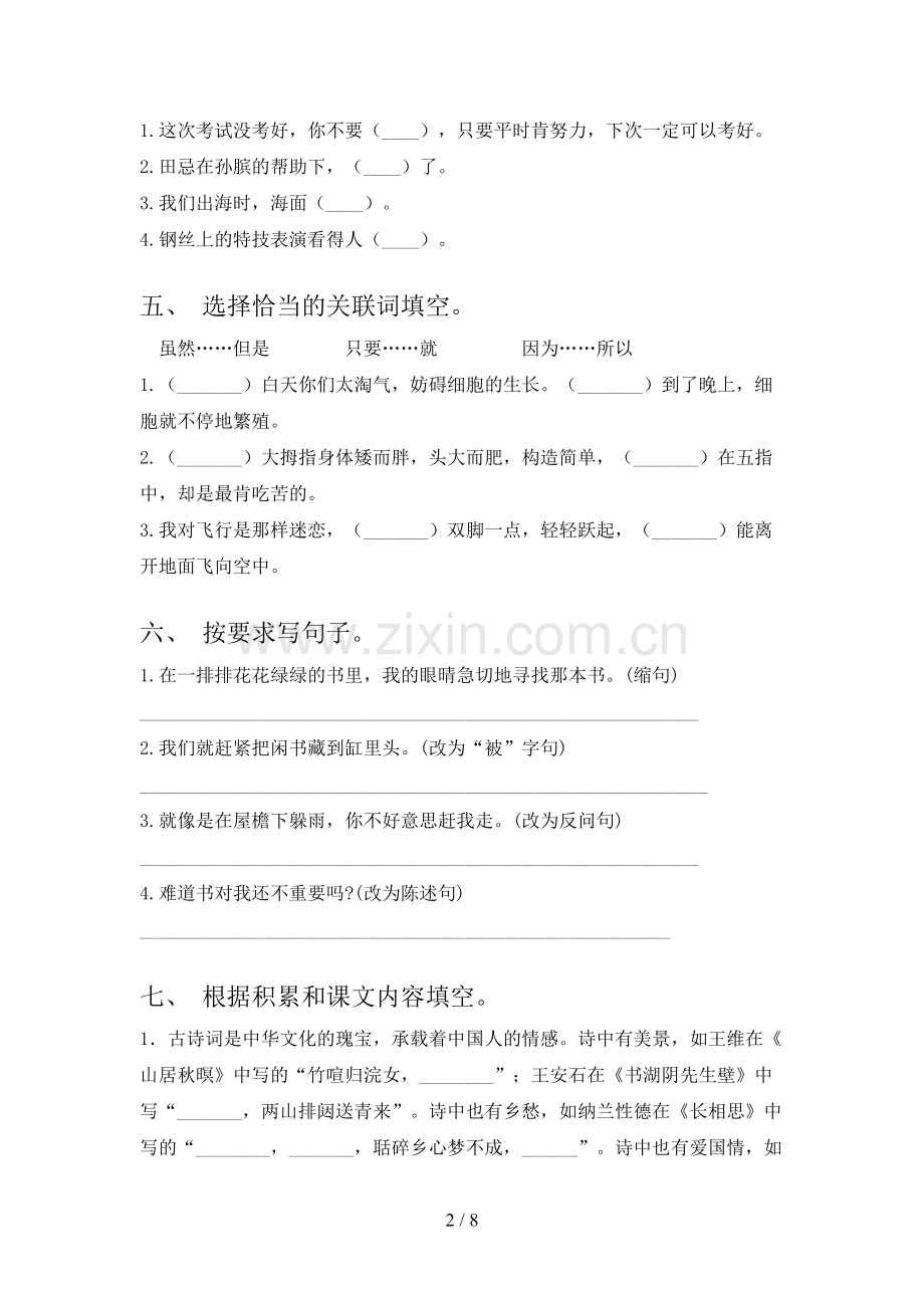 2023年人教版五年级语文下册期中试题及答案【一套】.doc_第2页