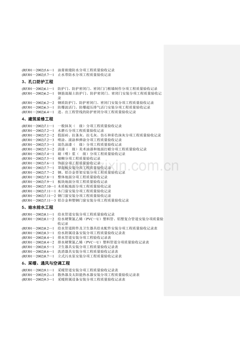 人防资料表格.doc_第2页