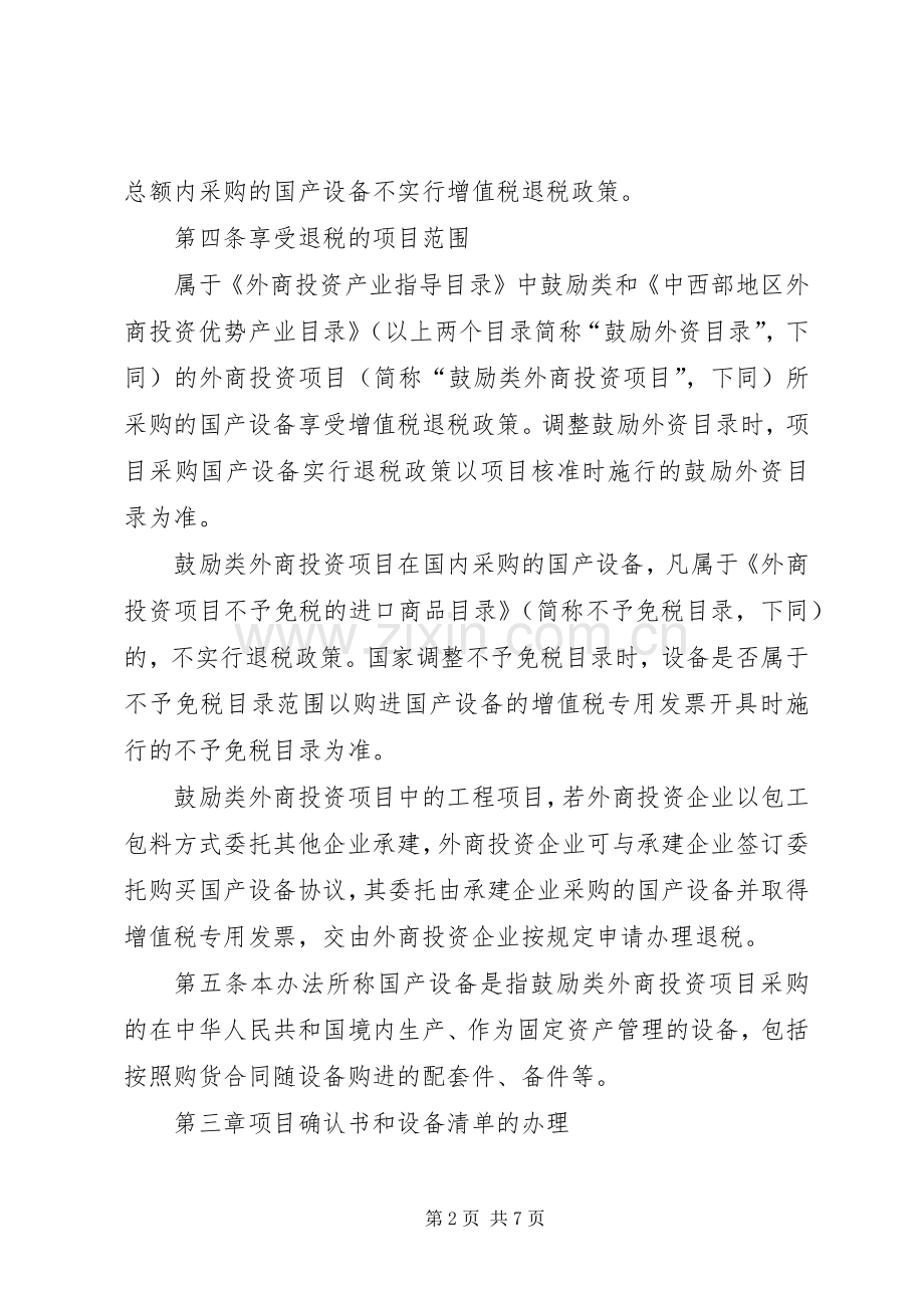 外商投资退税管理规章制度.docx_第2页
