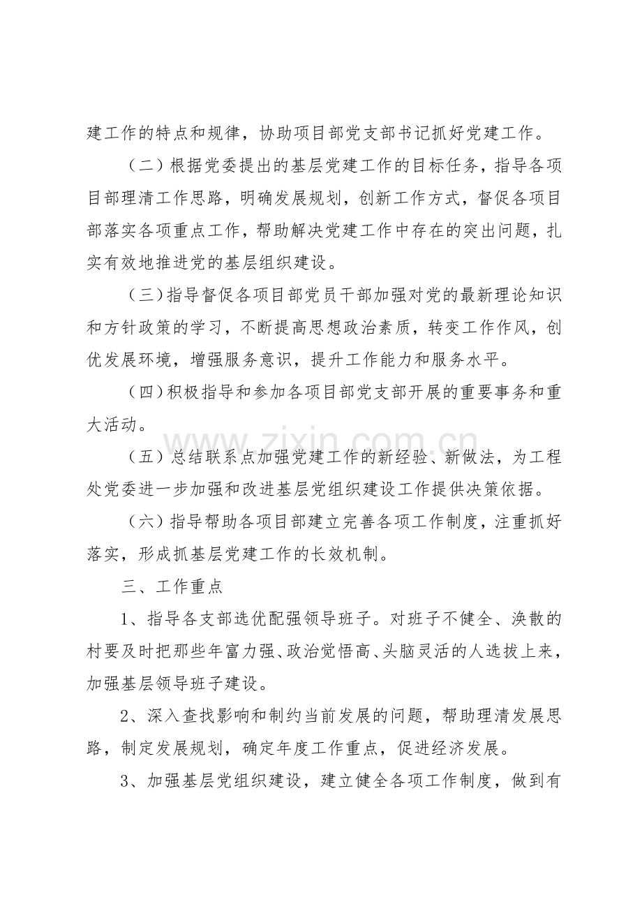 党委班子成员党建联系点规章制度 .docx_第2页