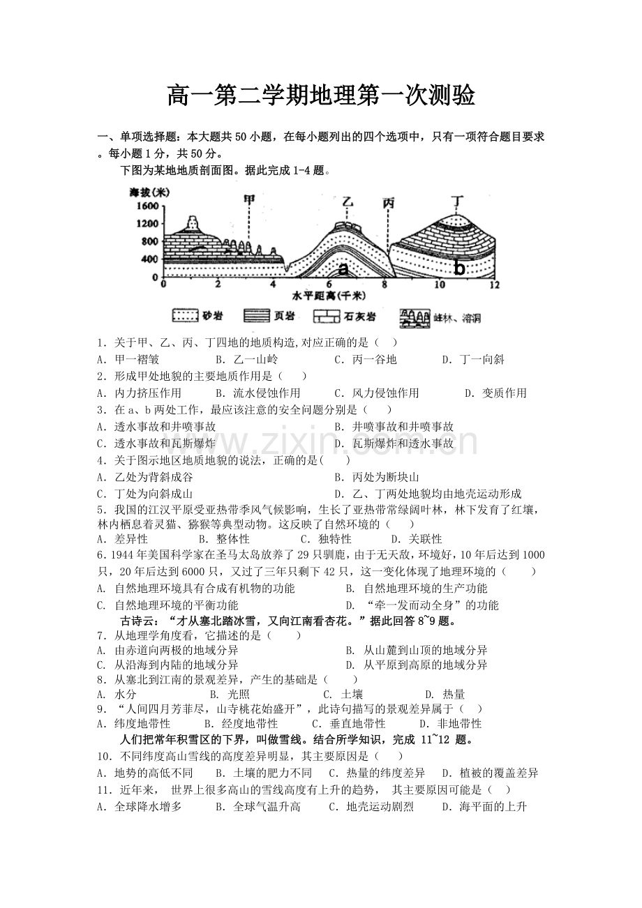第二学期第一次地理测验(新).doc_第1页