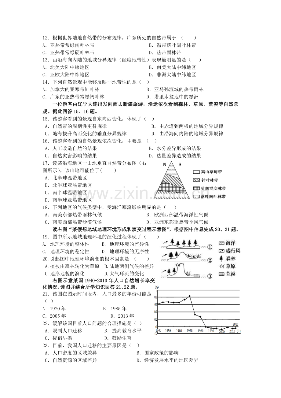 第二学期第一次地理测验(新).doc_第2页