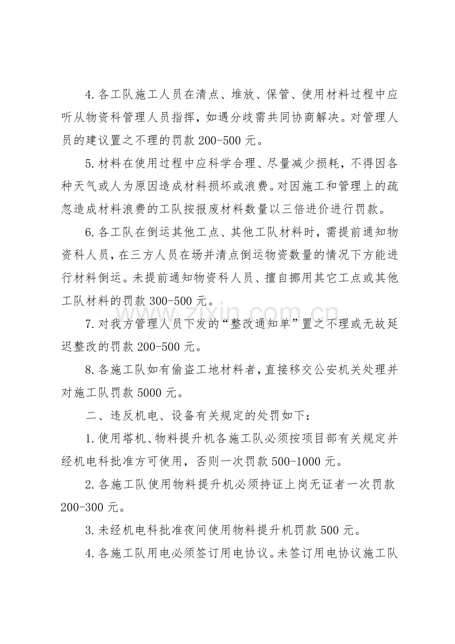 物资设备管理规章制度细则.docx_第2页