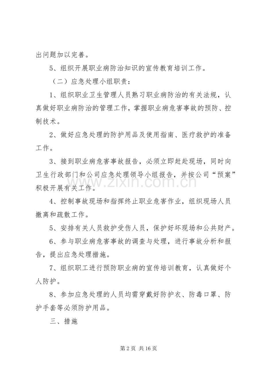 职业病危害应急救援与管理规章制度.docx_第2页