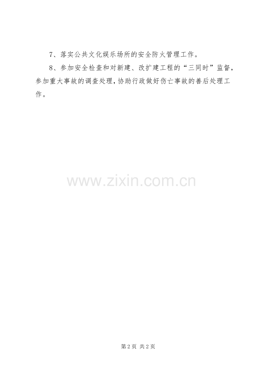 工会干事岗位安全职责要求工会干事职责要求.docx_第2页