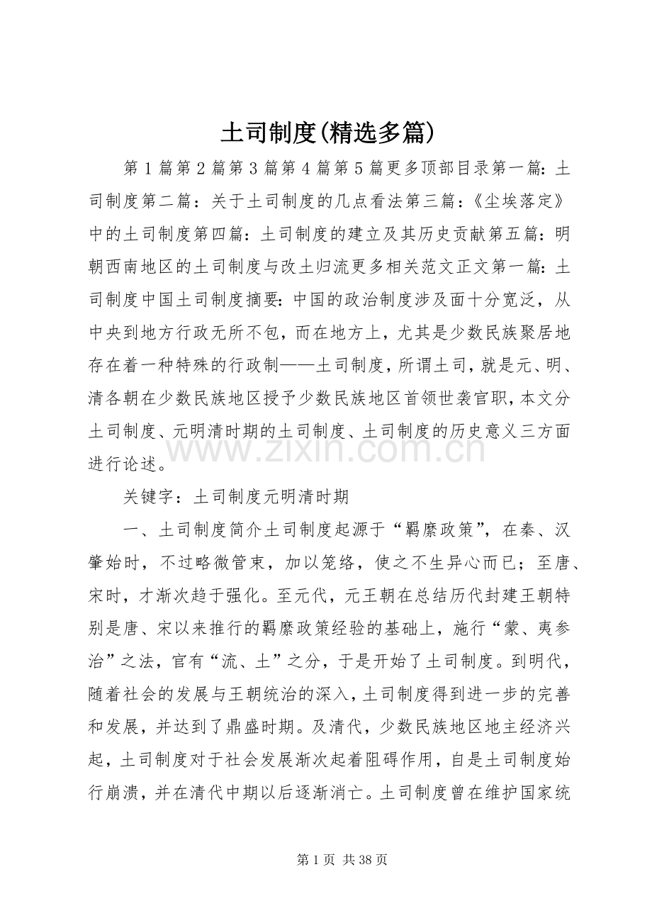土司规章制度(多篇) .docx_第1页
