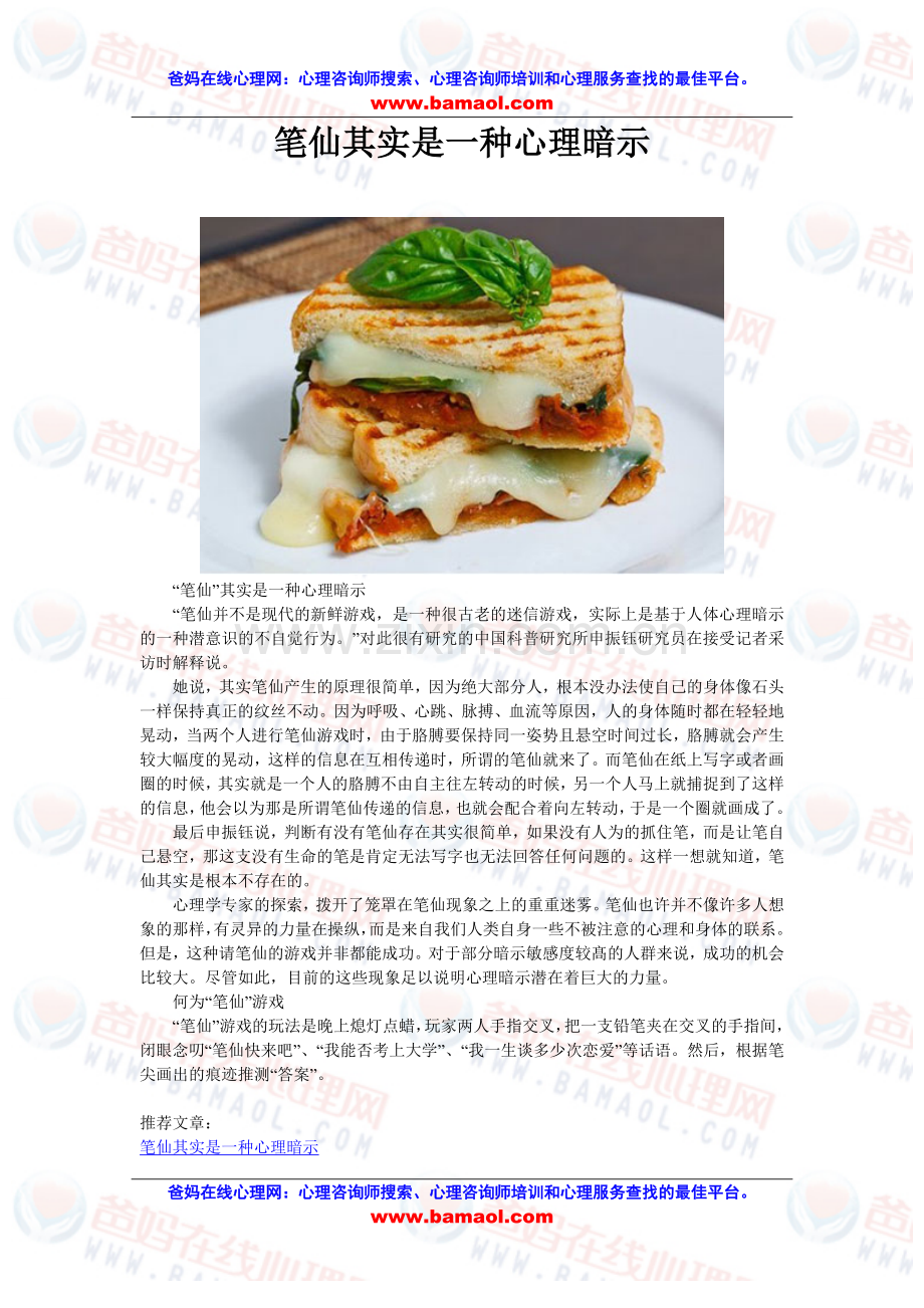 笔仙其实是一种心理暗示.doc_第1页