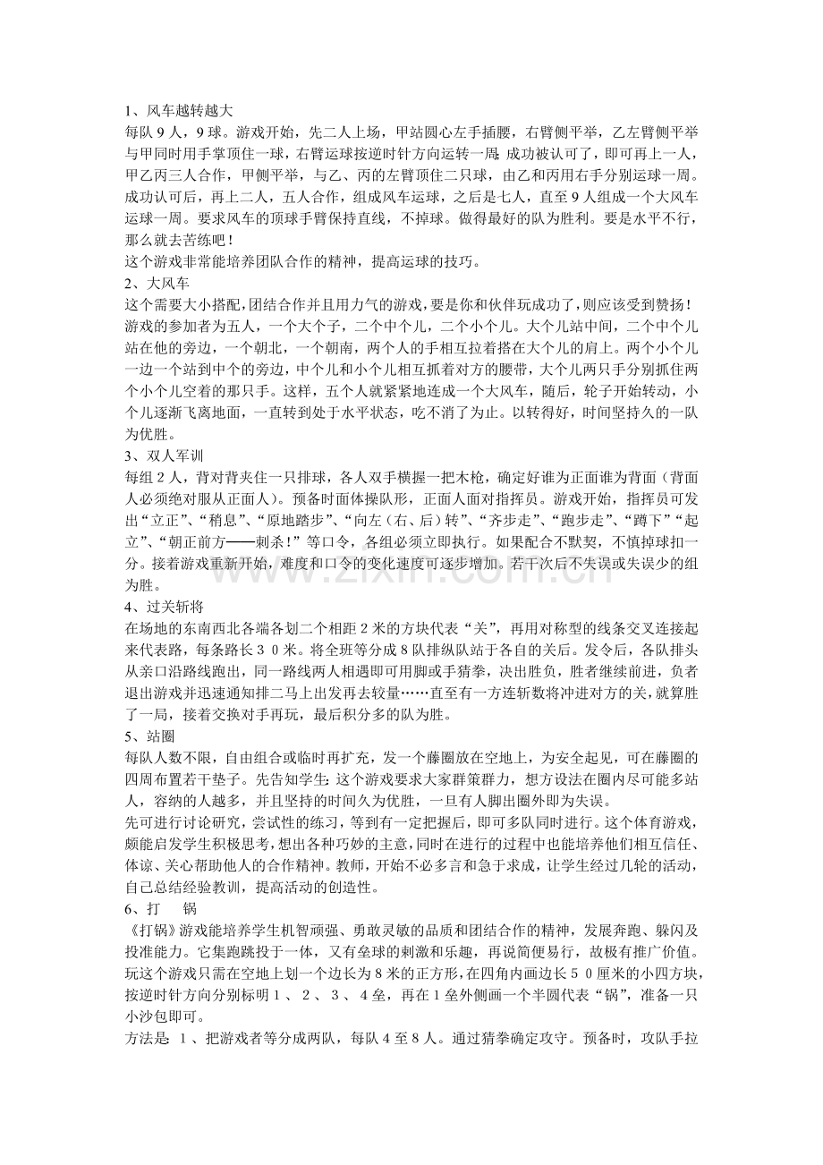 中学生游戏.doc_第1页